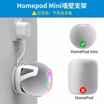 The accompanying shield is suitable for homepod mini stand apple smart audio stand charging base wall storage wall-mounted adhesive desktop bedroom kitchen fixed without punching white homepod mini stand