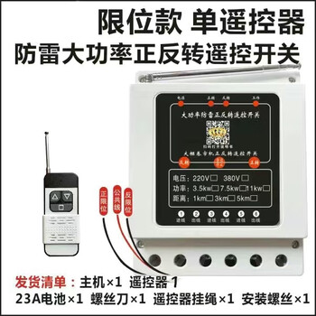 Motor forward and reverse remote control reverse switch 220v three-phase electricity 380v pipe rolling machine greenhouse rolling shutter machine remote controller customized