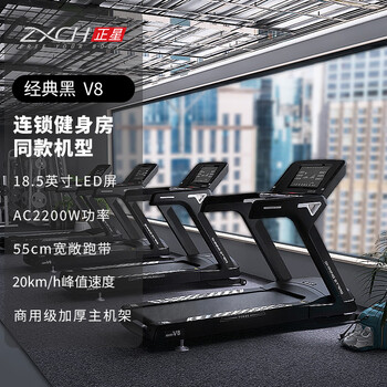 Zhengxing v8/v8t+ gym dedicated treadmill smart commercial treadmill v8 black