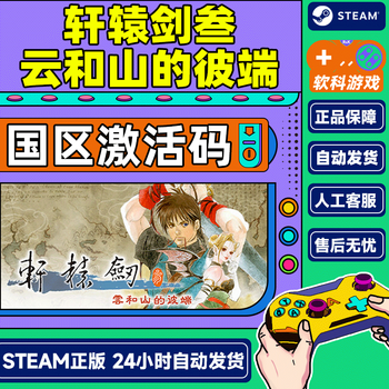 Steam genuine game xuanyuan sword 3 the other side of yunhe mountain xuanyuan sword 3 pc chinese country activation code cdkey dlc expansion 1 xuanyuan sword 3 the other side of yunhe mountain music collection