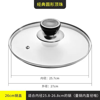Haodi pot lid household tempered glass steamer wok lid transparent round universal style high temperature resistant pot lid 26cm