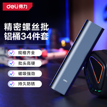 Deli screwdriver set precision screwdriver cross-shaped all-in-one laptop glasses computer disassembly tool strong magnetic aluminum cylinder magazine + rotation 34 pieces dl241034