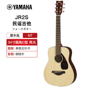 Yamaha (yamaha) travel guitar jr2 beginner children's apxt2 electric box small guitar 34-inch portable entry-level guitar jr2s jr2s nt solid wood color veneer