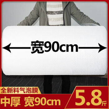 Thickened bubble film, new material, foam cushion, bubble roll packaging paper, shockproof bubble bag, express packaging plastic, medium thickness, width 90cm, length about 65 meters, weight 5.8 catties