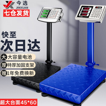 Today’s selection (jinxuan) charging platform weighing floor-standing electronic scale for business use commercial platform scale high-precision stall selling vegetables electronic scale cargo scale pricing large industrial counting express scale red letter large countertop 45*60 blue 300kg high endurance