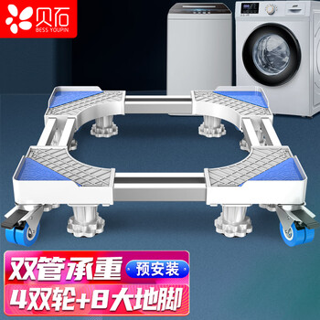 Beishi washing machine base mobile rack drum pulsator washing machine heightening bracket air conditioner refrigerator base bracket suitable for haiermei's little swan and other heightening and moisture-proof