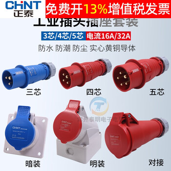 Chint aviation industry plug and socket three-phase power 380v high power 32a male and female butt connector waterproof 16a 3 core 16a plug/220v