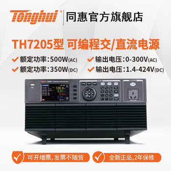 Tonghui tonghui th7205th7210 programmable ac and dc power supply th7205