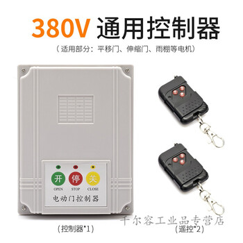Door rail controller universal sliding door gate controller 380v motherboard single motor control box 380 controller