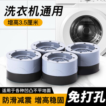 Junyijia is suitable for siemens washing machine base special fixed foot pads, fully automatic rollers, universal anti-slip and shock-proof heightening pads, upgraded version, 4 pieces are increased by 3.5cm and are stronger