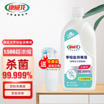 Kangweilon 1l compound double-chain quaternary ammonium salt disinfectant multi-purpose clothing disinfection water household sterilization and disinfection spray 1l quaternary ammonium salt double-chain compound quaternary ammonium salt