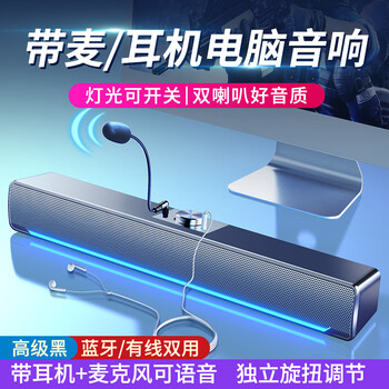 Saida desktop computer audio long bluetooth small speaker multimedia notebook desktop wired subwoofer game e-sports with headset microphone 2.0 speaker v-196