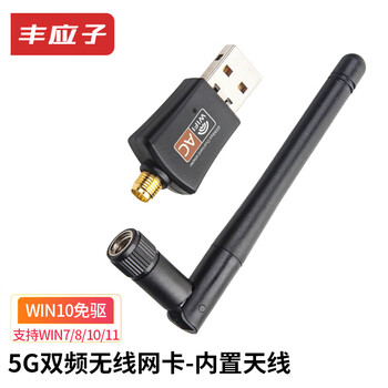 Fengyingzi 5g dual-band wireless network card usb computer wifi signal receiving transmitter ac600m external antenna 1 fyz-ac600m-2