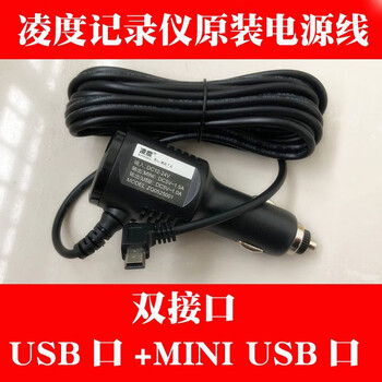 Lingdu v320/v520/bl990 driving recorder power cord car charger gps navigation charging usb point
