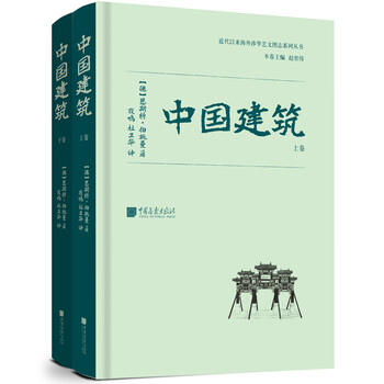 Chinese architecture (two volumes)