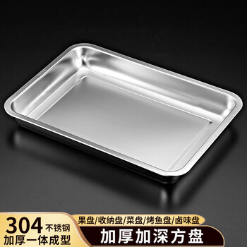 Yutai (yutai) 304 stainless steel tray thickened and deepened home dining plate steamed rice cabinet steamed rice cart plate barbecue fish plate 4535