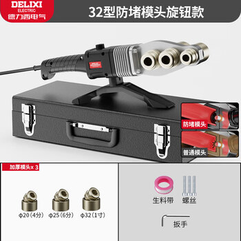 Delixi hot melt machine ppr water pipe welding device hot welding household high-power pipe heat container