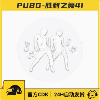 Pubg playerunknown's battlegrounds skin victory dance 41 team multiplayer dance action expression eating chicken cdk redemption code victory object 41