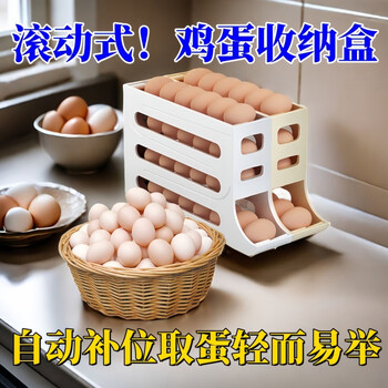 Princess slide-type egg carton automatic rolling transparent storage box food-grade refrigerator side door egg tray preservation artifact automatic rolling egg storage box cream yellow beige