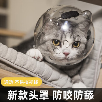 Yupinjia cat space hood, elizabethan ring, cat head muzzle for bathing, nail clipping, anti-licking, biting and scratching, safe sterilization collar, small size 5-10 pounds