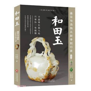 Identification and purchase of hotan jade from novice to expert