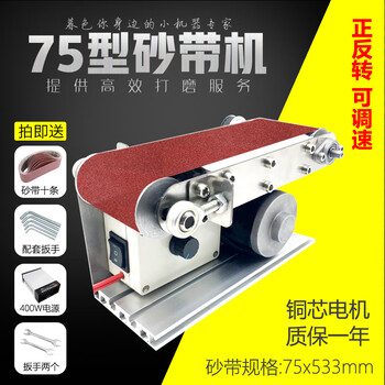 Small desktop multifunctional belt sander sharpener micro electric polisher metal woodworking grinder sharpener