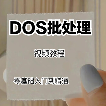 Dos bat cmd tool command prompt batch processing win script language video tutorial training