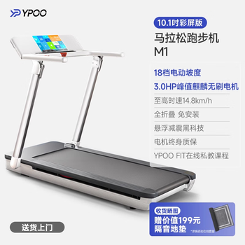 Yipao m1 marathon treadmill home climbing super silent shock absorption simple walking m1 marathon preparation model white-10.1 inch color