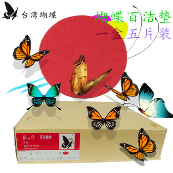 Scrub floor machine waxing tablets butterfly scouring pad wax polishing tablets 13 inches 14 inches 15 inches 16 inches 17 inches 20 inches butterfly-14 inches-red tablets (pack of 5)
