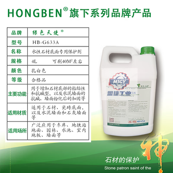 Stone bottom protective agent emulsion type anti-alkali thickening natural marble granite wet paste anti-alkali back coating liquid 4l/barrel