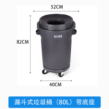 Large thickened round trash can with wheels, commercial property with lid, outdoor sanitation large capacity trash can, 80l funnel type trash can (with base)