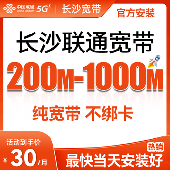 China unicom hunan changsha unicom broadband gigabit fiber home rental door-to-door installation non-mobile telecommunications changsha can install unicom 300m one year optical cat package installation
