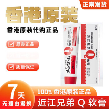 Omi brothers' new date is in stock, japanese q ointment 65g, friction analgesic and muscle soreness cream, japanese q ointment 65g
