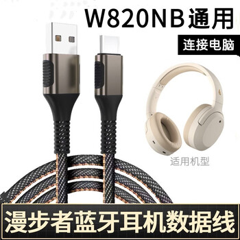 Original edifier w820nb connected computer data cable edifier huazai zero pro wireless headset charging cable head-mounted double gold standard version audio cable usb to type-c w830nb w860nb pro universal 2 meters