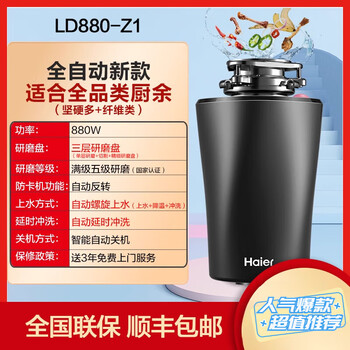 Haier kitchen waste disposer kitchen waste household food grinder fully automatic all-in-one ld880-z1 880w smart flagship model