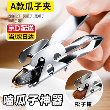 Wei ci peels melon seeds and eats melon seeds, pine nut pliers, nut opener, watermelon seeds, peanuts, stainless steel household shell opener, peels melon seeds, pine nuts, artifact