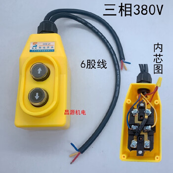 Electric hoist lift crane switch single-phase three-phase switch micro button switch upper and lower handle controller three-phase with line 1