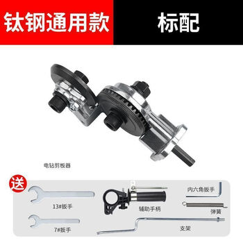 Chengzhou iron sheet cutting artifact electric drill converted to shear metal plate cutting new artifact iron sheet scissors modified cutter burr-free iron shear electric drill universal model