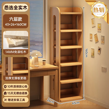 Zhuohe solid wood bookshelf storage rack floor-standing integrated wall corner storage cabinet simple shelf student desk pine bookcase best-selling model (paint-free solid wood) six layers 43x160