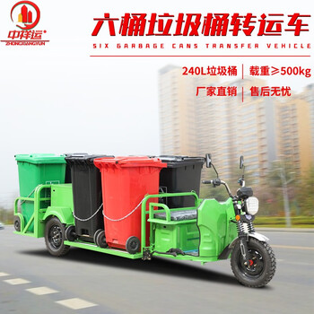 Zhongxiangyun electric garbage truck attractions community garbage collection truck garbage transfer truck 4 barrels 6 barrels trash can transfer truck new energy environmental sanitation cleaning truck cleaning equipment electric three-wheeled garbage truck (6 barrels)
