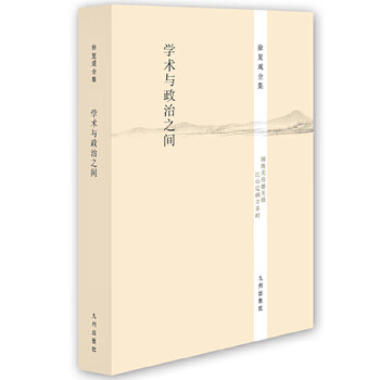 Complete works of xu fuguan----between academics and politics