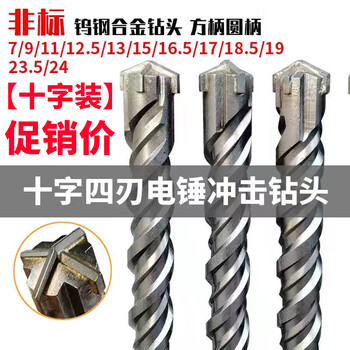 Hua meng non-standard cross alloy electric hammer drill bit concrete drilling square handle four-pit round handle impact drill 12.5mm16mm square handle 17*200