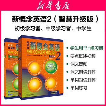 Xinhua bookstore, new concept english complete set, smart upgraded edition, textbook with audio, student book, longman foreign language learning textbook, new concept english 2 (textbook + workbook)