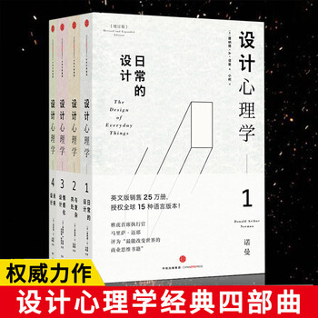 4-book set design psychology package 1234 updated edition donald norman daily design and complex coexistence emotional design future design art interior design