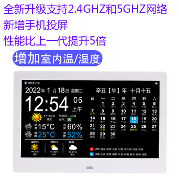 Intelligent electronic wifi weather forecast clock perpetual calendar bedside desktop automatic time adjustment home digital day lunar calendar 2026 model-10 inch white (5g+mobile screen projection)