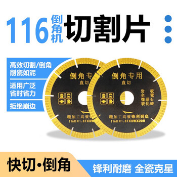 Red knight tile cutting blade 45 degree chamfering saw blade water cutting rock plate all-ceramic large plate chamfering machine cutting blade 116 chamfering special cutting blade