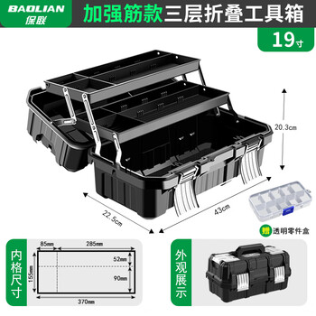 Baolian tool box storage box industrial-grade household multi-functional hardware tool art box electrician folding portable tool box 19-inch reinforced folding tool box + parts box