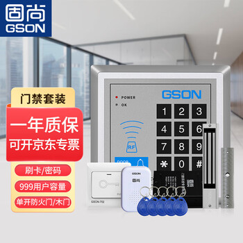 Gushang gson access control system office glass door electric plug lock power supply swipe card access control buckle magnetic lock access control all-in-one machine