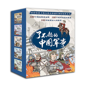 The amazing chinese military (a popular military history book for children written by history columnist zhang wei, set of 5 volumes) extracurricular reading reading extracurricular books