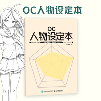 Oc character setting book oc collection animation original character design tutorial auxiliary painting book copy book animation character copy hand-painted book